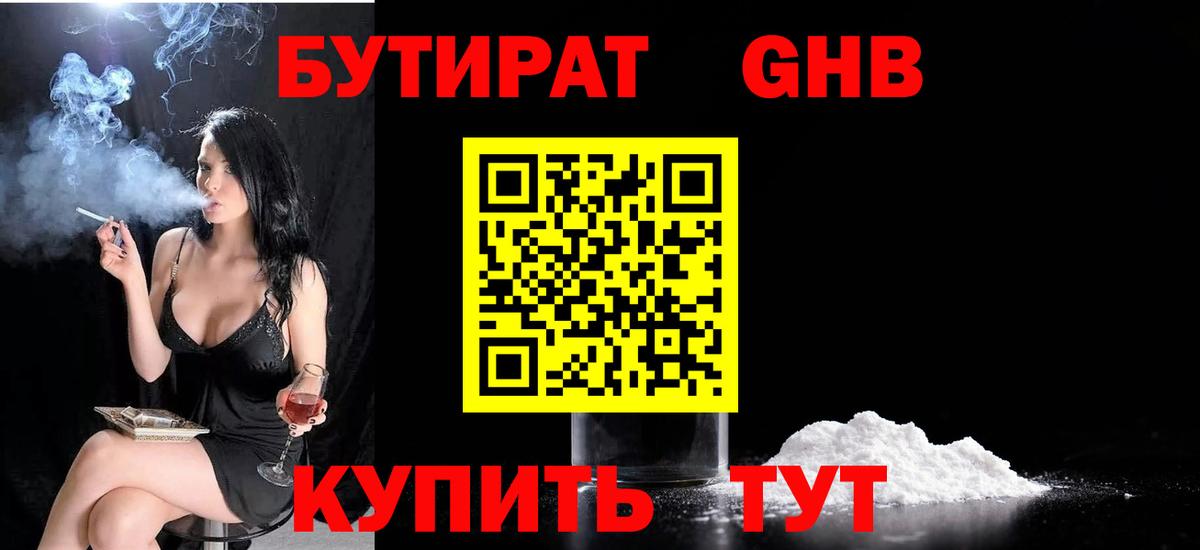 Бутират жидкий экстази  Вход с VPN  БУТИРАТ  Саянск 