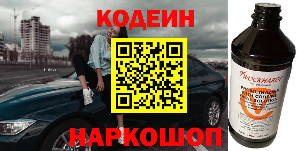 Codein напиток Lean (лин)  Кодеин напиток Lean (лин)  Вход с VPN  Саянск 