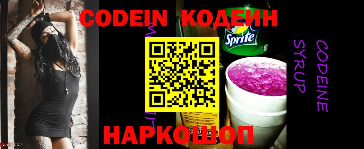 Кодеин напиток Lean (лин) Саянск