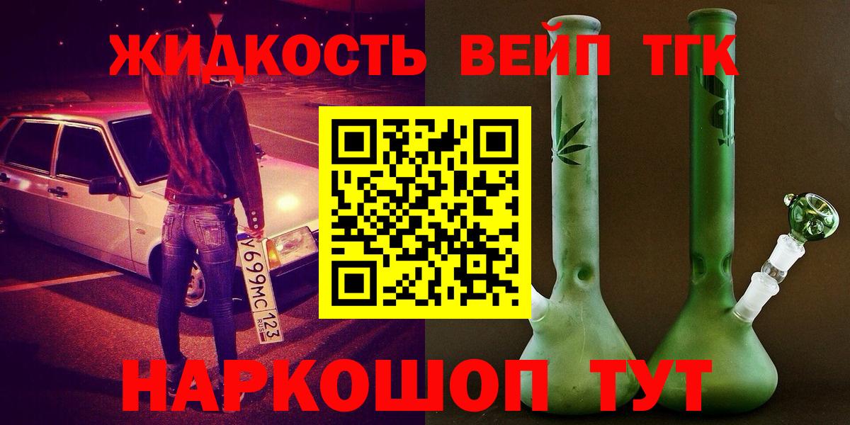 Дистиллят ТГК THC oil  Вход с VPN  Дистиллят ТГК вейп  закладка  Саянск 
