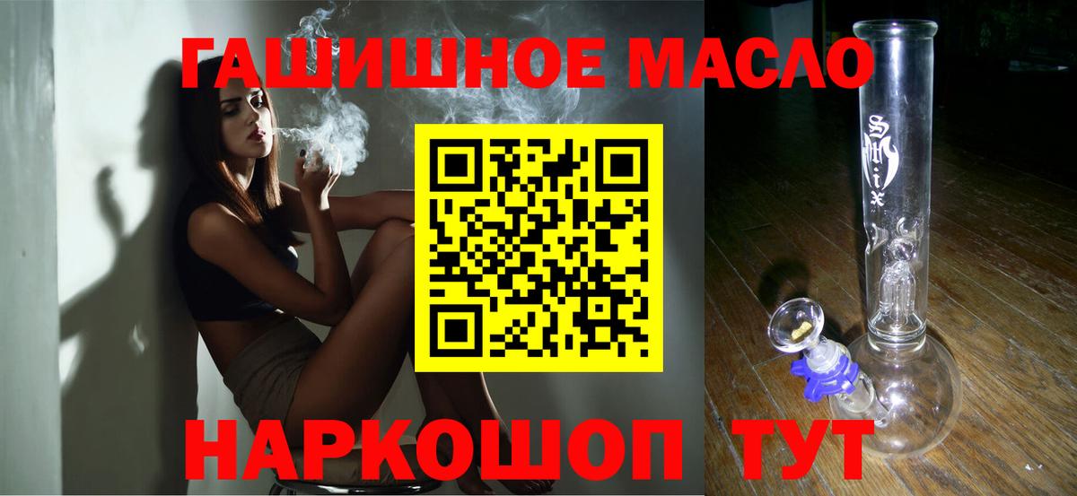 ТГК гашишное масло Саянск
